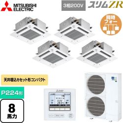 三菱電機 スリムZR 業務用エアコン PLZD-ZRMP224GF4