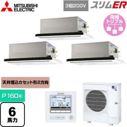 三菱電機 スリムER 業務用エアコン PLZT-ERMP160L4