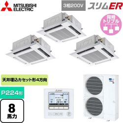 三菱電機 スリムER 業務用エアコン PLZT-ERMP224H4