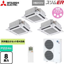 三菱電機 スリムER 業務用エアコン PLZT-ERMP224HLE4