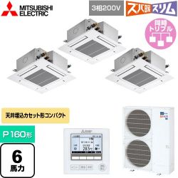 三菱電機 寒冷地向け ズバ暖スリムHシリーズ 業務用エアコン PLZT-HRMP160G4