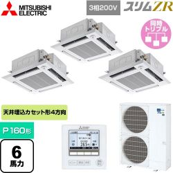 三菱電機 スリムZR 業務用エアコン PLZT-ZRMP160HF4