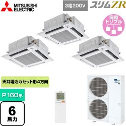 三菱電機 スリムZR 業務用エアコン PLZT-ZRMP160HLF4