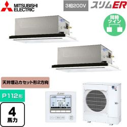 三菱電機 スリムER 業務用エアコン PLZX-ERMP112L4