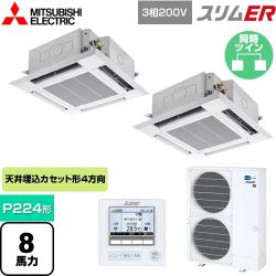 三菱電機 スリムER 業務用エアコン PLZX-ERMP224H4