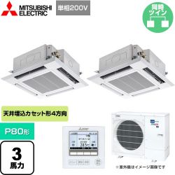 三菱電機 スリムER 業務用エアコン PLZX-ERMP80SHE4