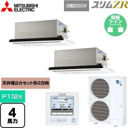 三菱電機 スリムZR 業務用エアコン PLZX-ZRMP112L4