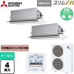 三菱電機 スリムZR 業務用エアコン PLZX-ZRMP112LF4