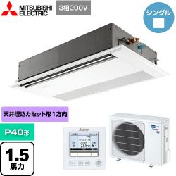 三菱電機 スリムER 業務用エアコン PMZ-ERMP40FE4