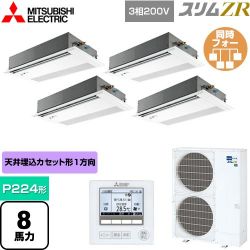 三菱電機 スリムZR 業務用エアコン PMZD-ZRMP224FF4