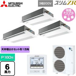 三菱電機 スリムZR 業務用エアコン PMZT-ZRMP160FF4