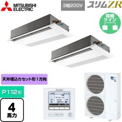 三菱電機 スリムZR 業務用エアコン PMZX-ZRMP112F4