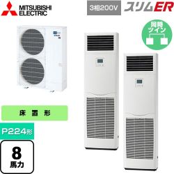 三菱電機 スリムER 業務用エアコン PSZX-ERMP224K4