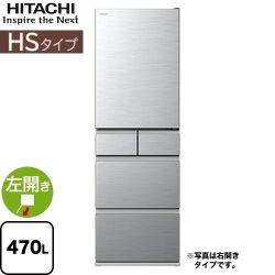 日立 HSタイプ 冷蔵庫 R-HS47V-LS