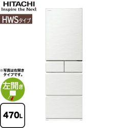 日立 HWSタイプ 冷蔵庫 R-HWS47V-LW