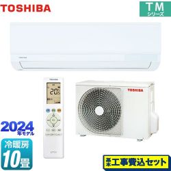 東芝 TMシリーズ ルームエアコン RAS-2814TM-W 工事費込