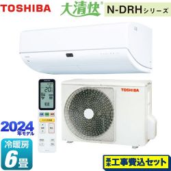 東芝 大清快 N-DRHシリーズ ルームエアコン RAS-N221DRH-W 工事費込