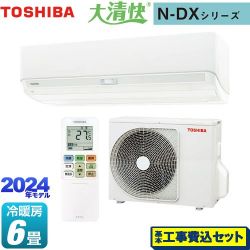 東芝 大清快 N-DXシリーズ ルームエアコン RAS-N221DX-W 工事費込