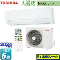 東芝 大清快 N-Xシリーズ ルームエアコン RAS-N221X-W 工事費込