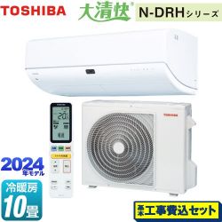 東芝 大清快 N-DRHシリーズ ルームエアコン RAS-N281DRH-W 工事費込