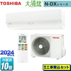 東芝 大清快 N-DXシリーズ ルームエアコン RAS-N281DX-W 工事費込