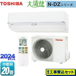 東芝 大清快 N-DZシリーズ ルームエアコン RAS-N632DZ-W 工事費込