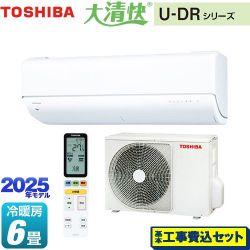 東芝 大清快 U-DRシリーズ ルームエアコン RAS-U221DR-W 工事費込