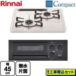 リンナイ コンパクトシリーズ 45cmビルトインコンロ RB2K3H3SAB-13A 工事費込