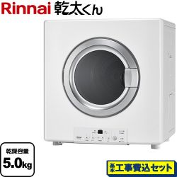 リンナイ 乾太くん STANDARD TYPE ガス衣類乾燥機 RDT-54S(A)-SV-13A 工事費込