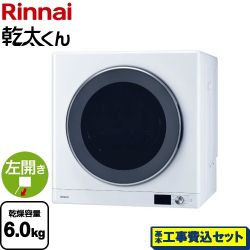 リンナイ 乾太くん デラックスタイプ ガス衣類乾燥機 RDT-63-13A 工事費込