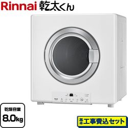 リンナイ 乾太くん STANDARD TYPE ガス衣類乾燥機 RDT-80(A)-13A 工事費込