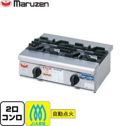 マルゼン NEWパワークック ガステーブルコンロ ＜新ユニバーサルバーナー搭載＞ 業務用厨房機器 RGC-064D-13A