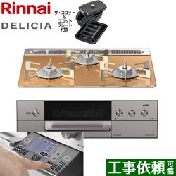 リンナイ DELICIA(デリシア) 3V乾電池タイプ ビルトインコンロ RHS31W31E12RCASTW-LPG