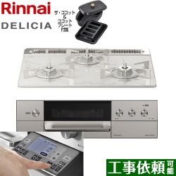 リンナイ DELICIA(デリシア) 3V乾電池タイプ ビルトインコンロ RHS31W31E14RCASTW-13A