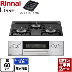 リンナイ Lisse リッセ 乾電池タイプ ビルトインコンロ RHS31W32L1RASTW-13A 工事費込