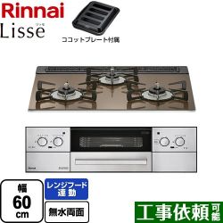 リンナイ Lisse リッセ 乾電池タイプ ビルトインコンロ RHS31W32L23RASTW-LPG