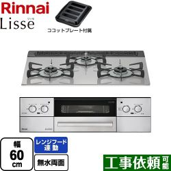 リンナイ Lisse リッセ 乾電池タイプ ビルトインコンロ RHS31W32L24RASTW-13A