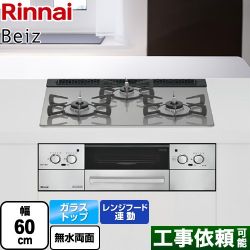 リンナイ Beiz ベイズ ビルトインコンロ RHS31W33L25RSTW-13A