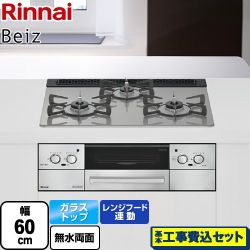 リンナイ Beiz ベイズ ビルトインコンロ RHS31W33L25RSTW-LPG 工事費込