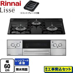 リンナイ Lisse リッセ 乾電池タイプ ビルトインコンロ RHS31W42J1RSTW-13A 工事費込