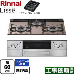 リンナイ Lisse リッセ 乾電池タイプ ビルトインコンロ RHS31W42J2RSTW-13A