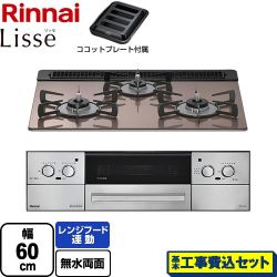 リンナイ Lisse リッセ 乾電池タイプ ビルトインコンロ RHS31W42J2RSTW-13A 工事費込