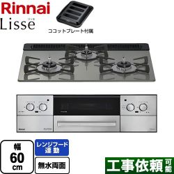 リンナイ Lisse リッセ 乾電池タイプ ビルトインコンロ RHS31W42J3RSTW-13A