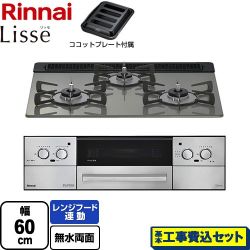 リンナイ Lisse リッセ 乾電池タイプ ビルトインコンロ RHS31W42J3RSTW-13A 工事費込