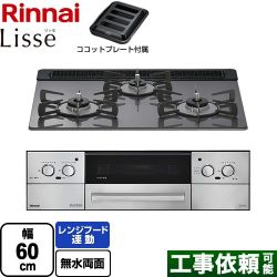 リンナイ Lisse リッセ 乾電池タイプ ビルトインコンロ RHS31W42J4RSTW-13A