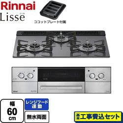 リンナイ Lisse リッセ 乾電池タイプ ビルトインコンロ RHS31W42J4RSTW-13A 工事費込