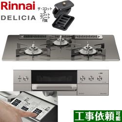 リンナイ DELICIA(デリシア)  3V乾電池タイプ ビルトインコンロ RHS71W30E15RCASTW-LPG