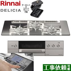 リンナイ DELICIA(デリシア) 3V乾電池タイプ ビルトインコンロ RHS71W31E13RCASTW-LPG