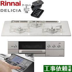 リンナイ DELICIA(デリシア) 3V乾電池タイプ ビルトインコンロ RHS71W31E14RCASTW-LPG