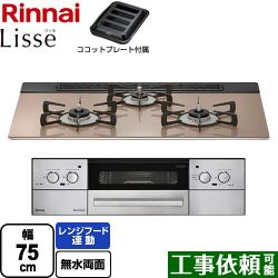 リンナイ Lisse リッセ 乾電池タイプ ビルトインコンロ RHS71W32L22RASTW-13A